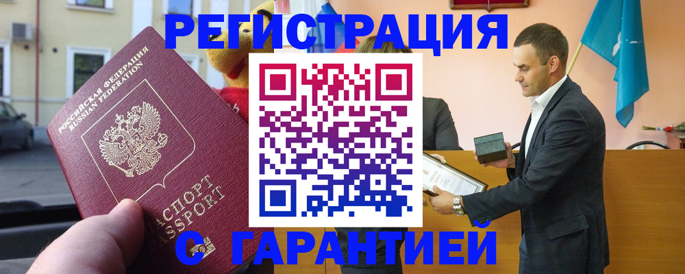 прописка от собственника в Новороссийске