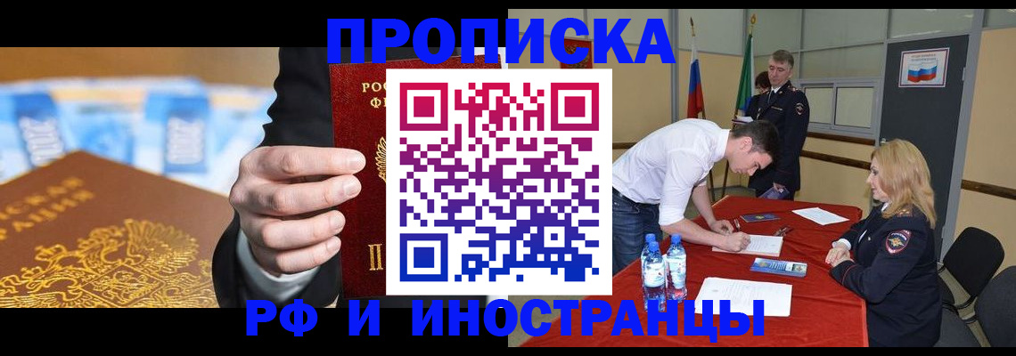 прописка в квартире в Новороссийске