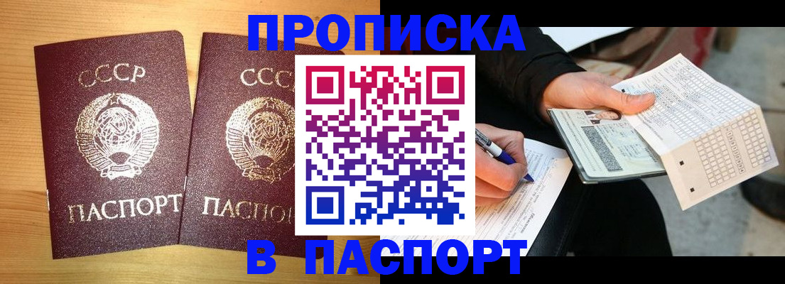 временная регистрация в Новороссийске